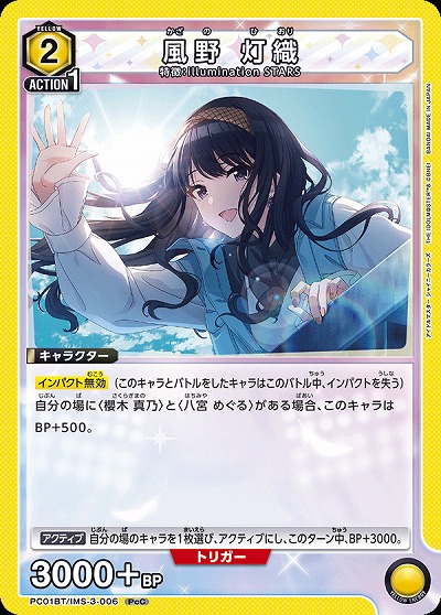 風野 灯織 【PC01BT/IMS-3-006PcC】